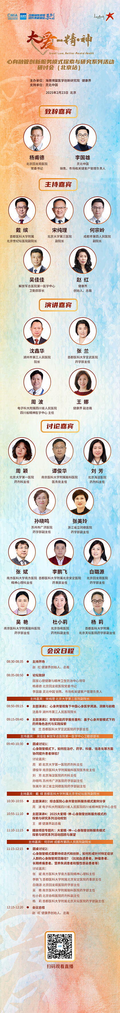 从“心身共管”到“心身融管”，大爱 精·神项目开启医学新纪元