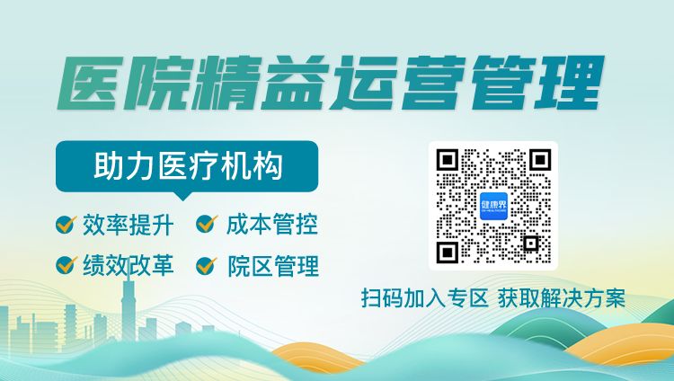医改浪潮下医院的破局之道：精益运营与绩效赋能